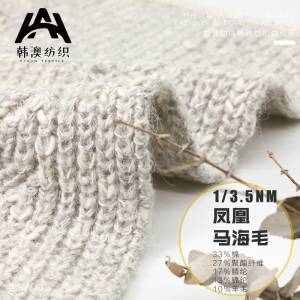 鳳凰馬海毛