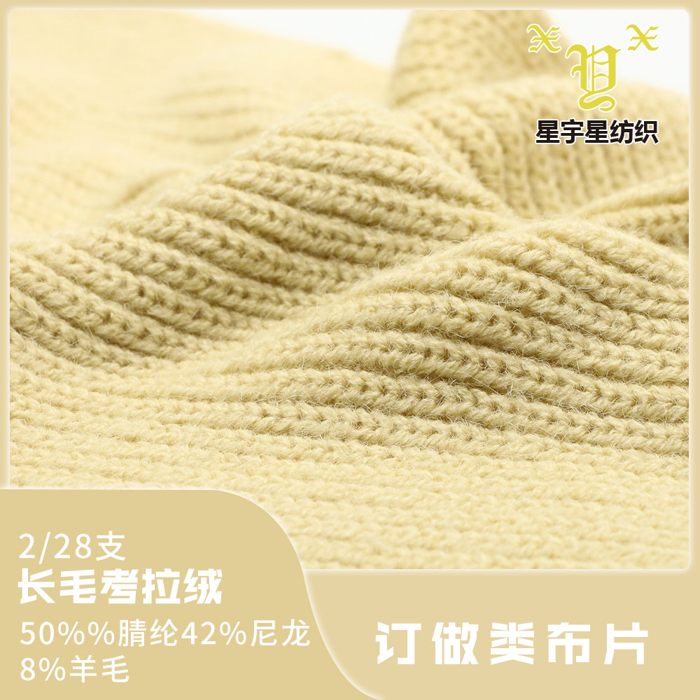長毛考拉絨