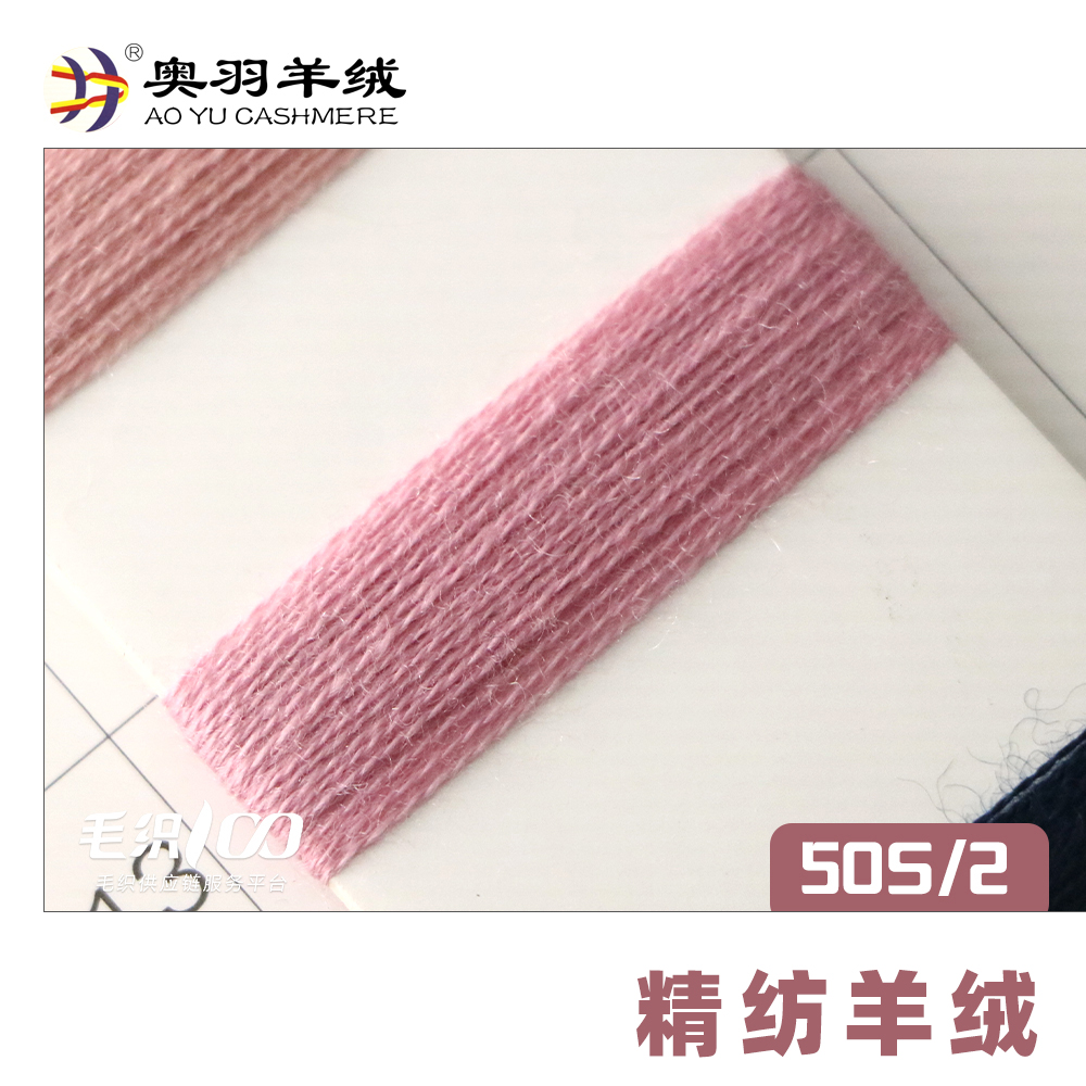精紡羊絨