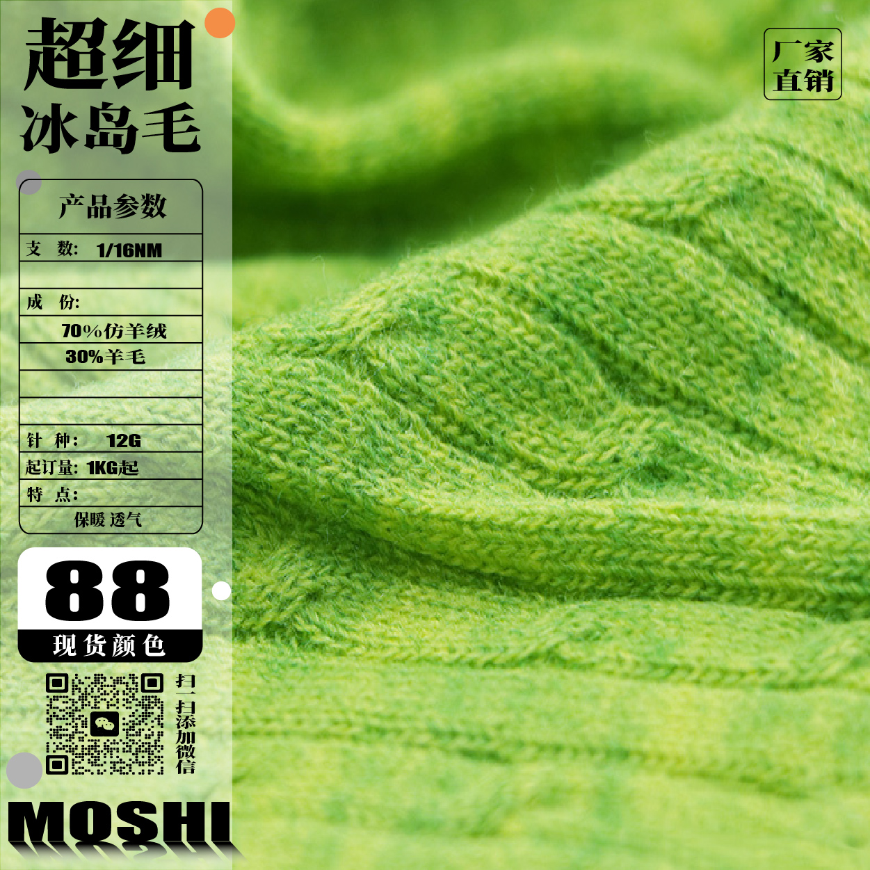 超細冰島毛