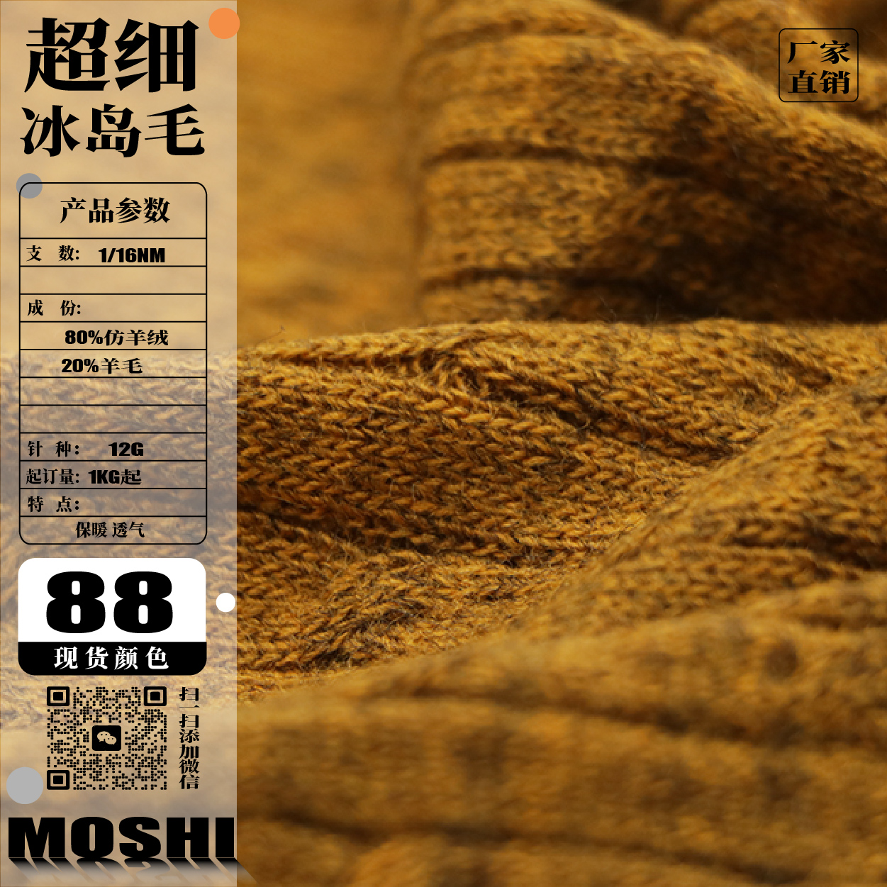 超細(xì)冰島毛