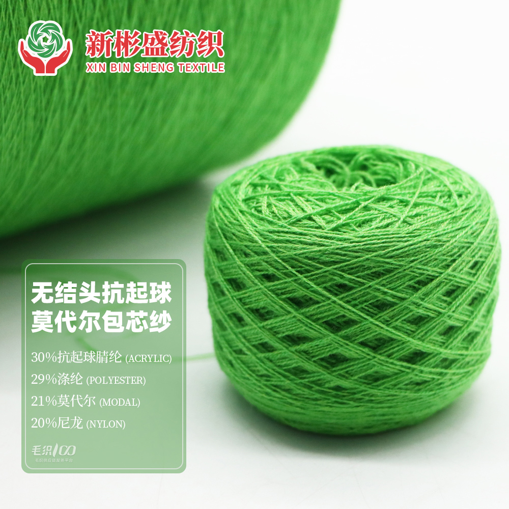 無(wú)結(jié)頭抗起球莫代爾包芯紗