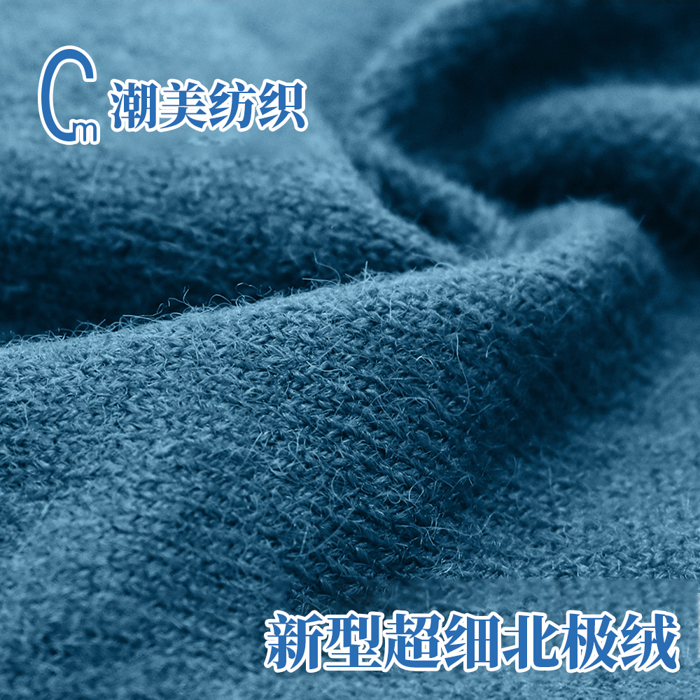 新型超細北極絨