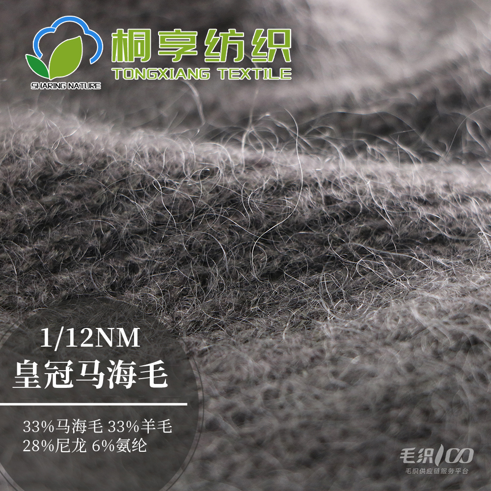 皇冠馬海毛