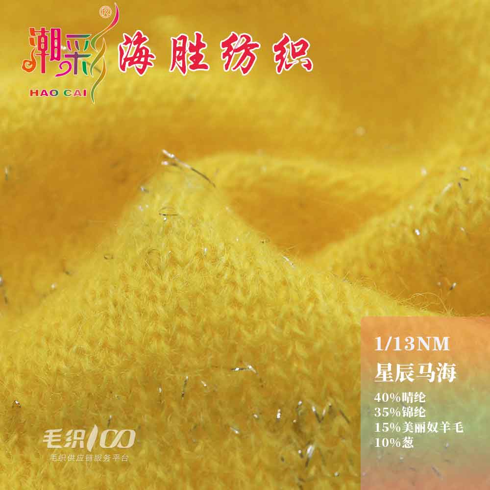 星辰馬海