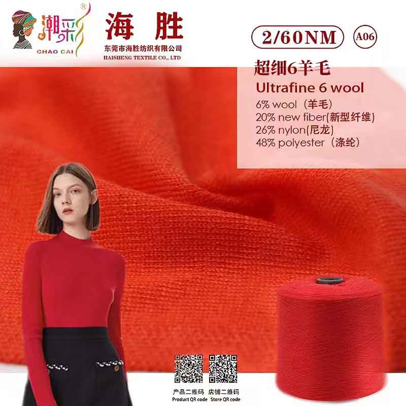 超細6羊毛