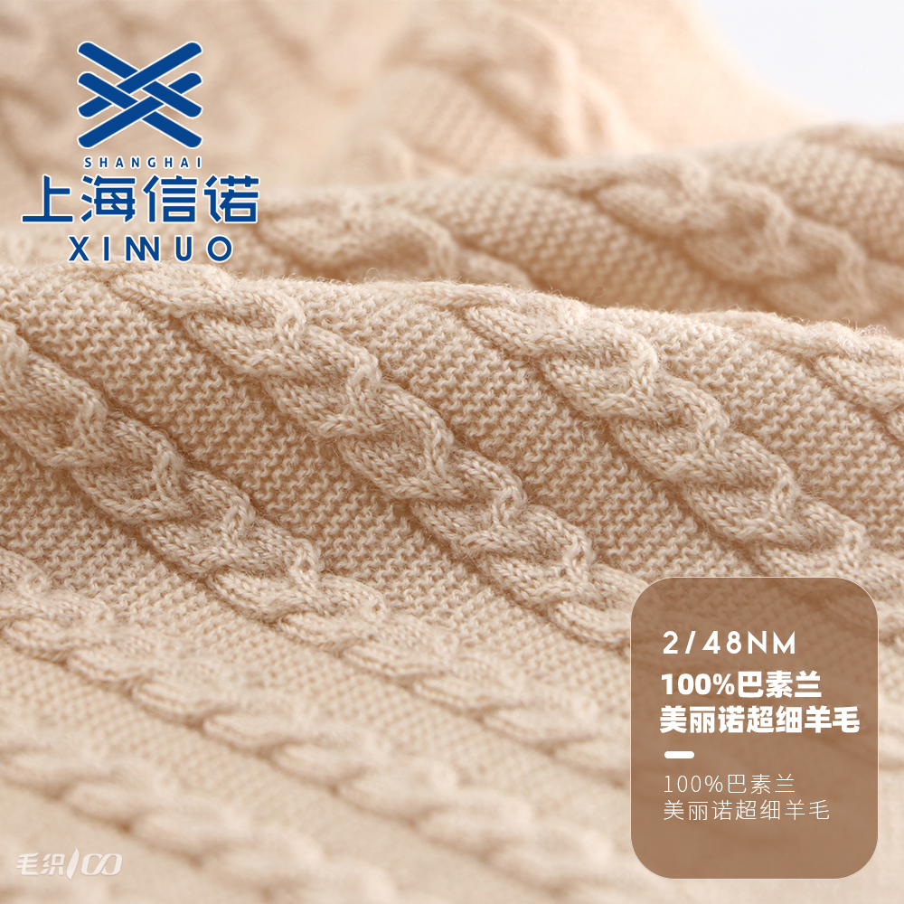 100%巴素蘭美麗諾超細(xì)羊毛