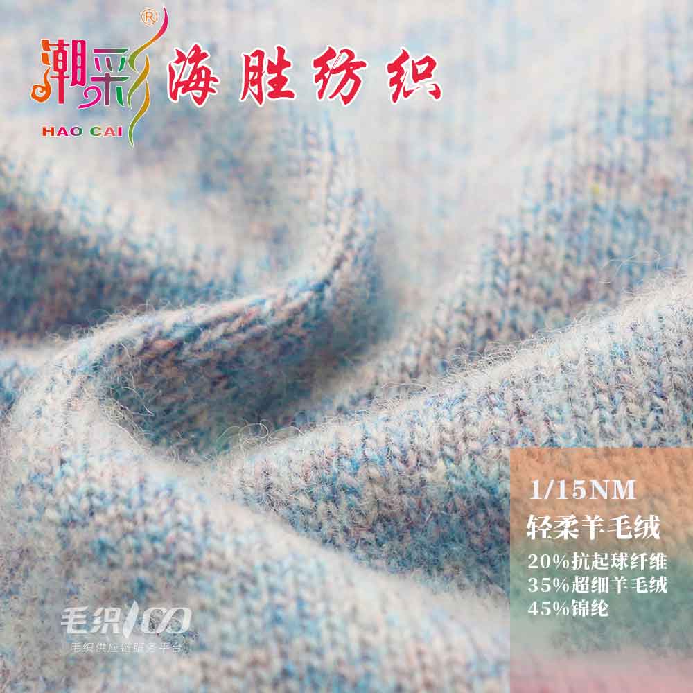 輕柔羊毛絨
