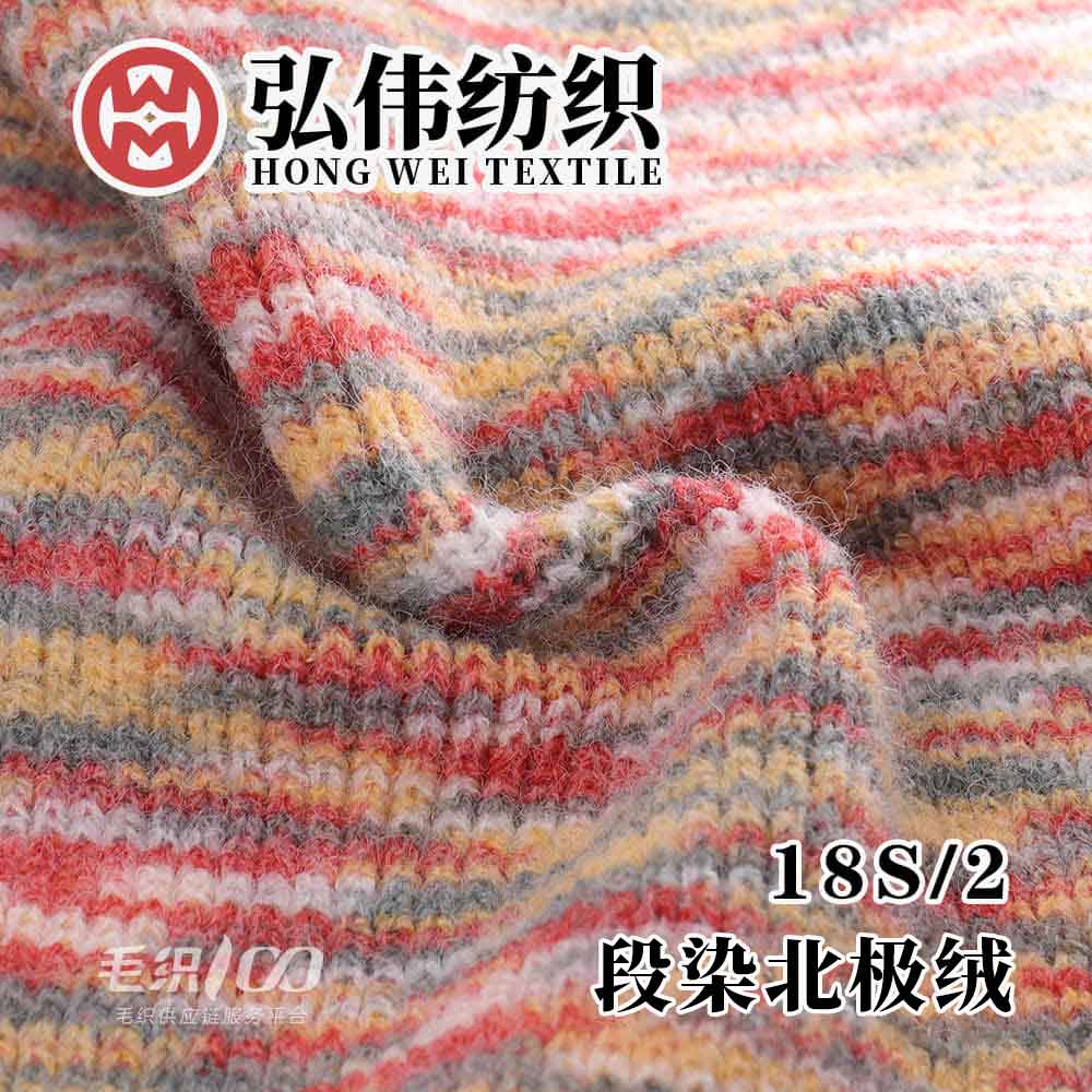 段染北極絨
