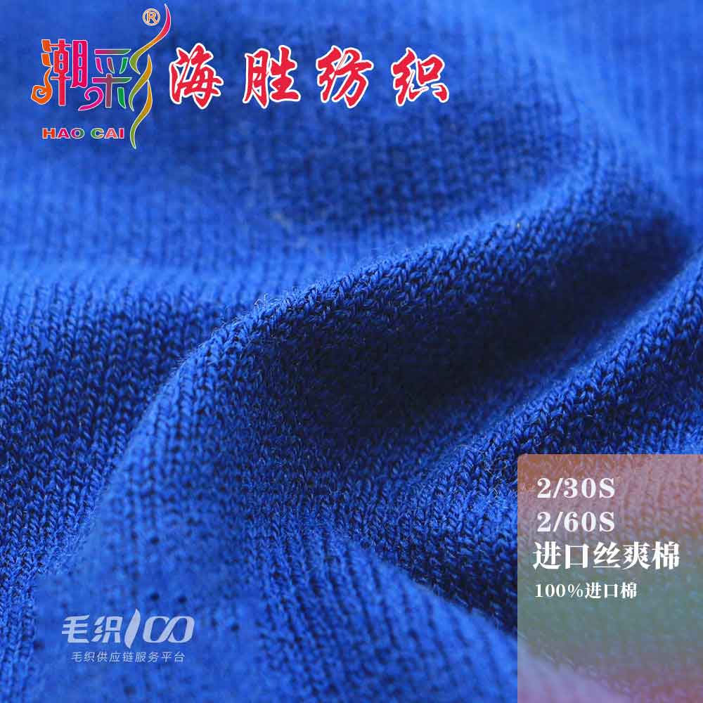 進(jìn)口絲爽棉