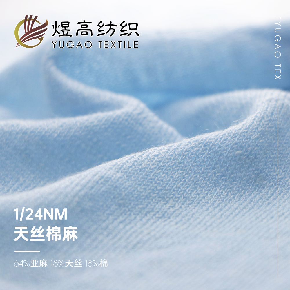 天丝棉麻