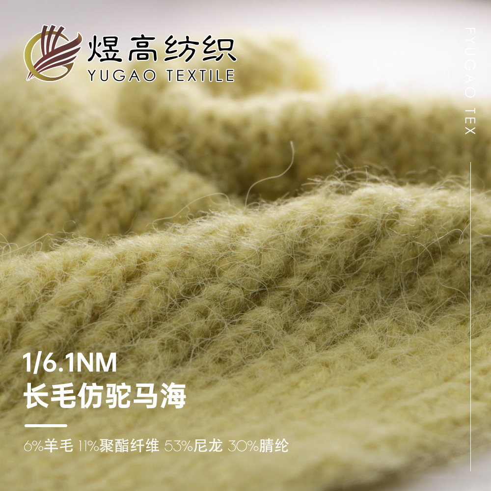 长毛仿驼马海