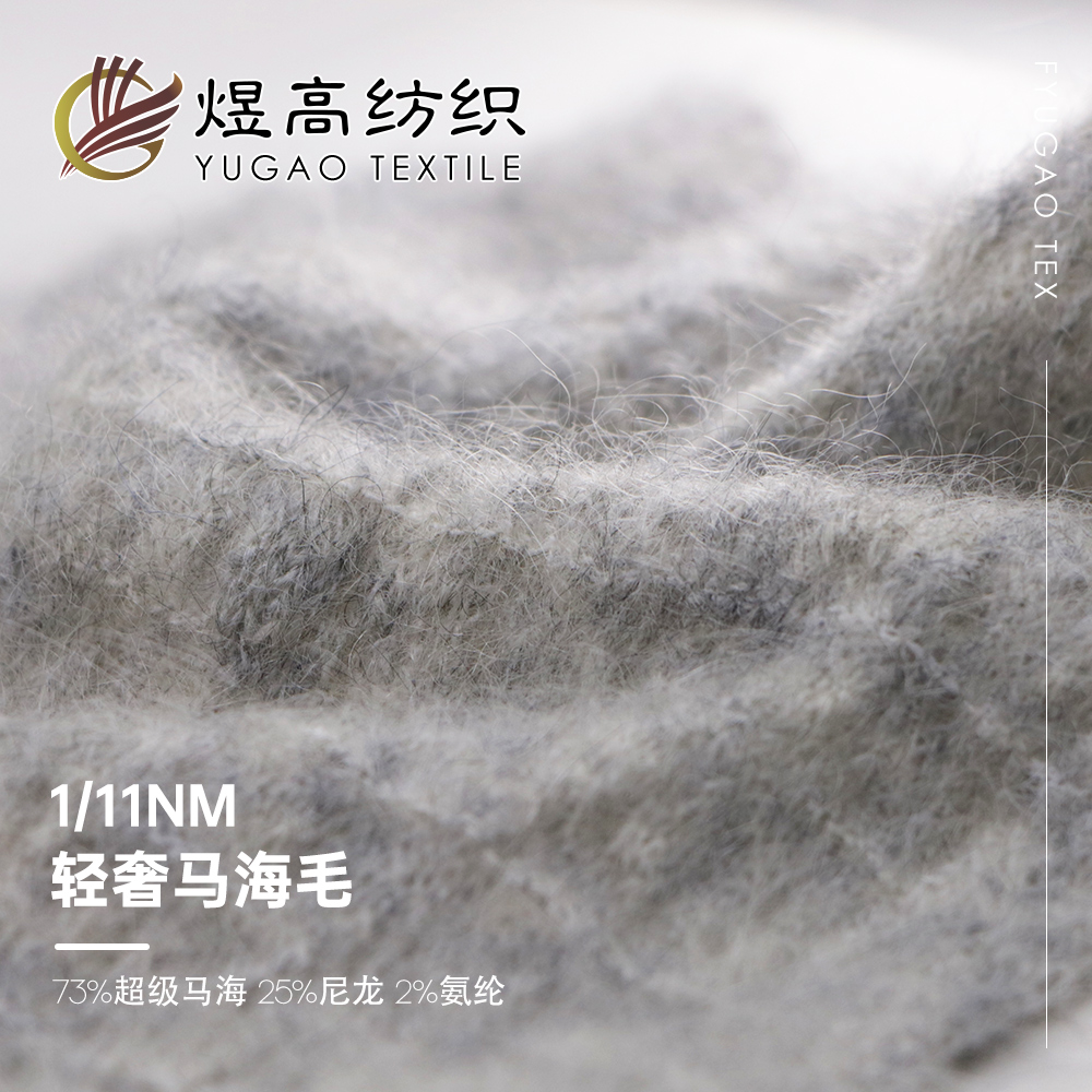 轻奢马海毛