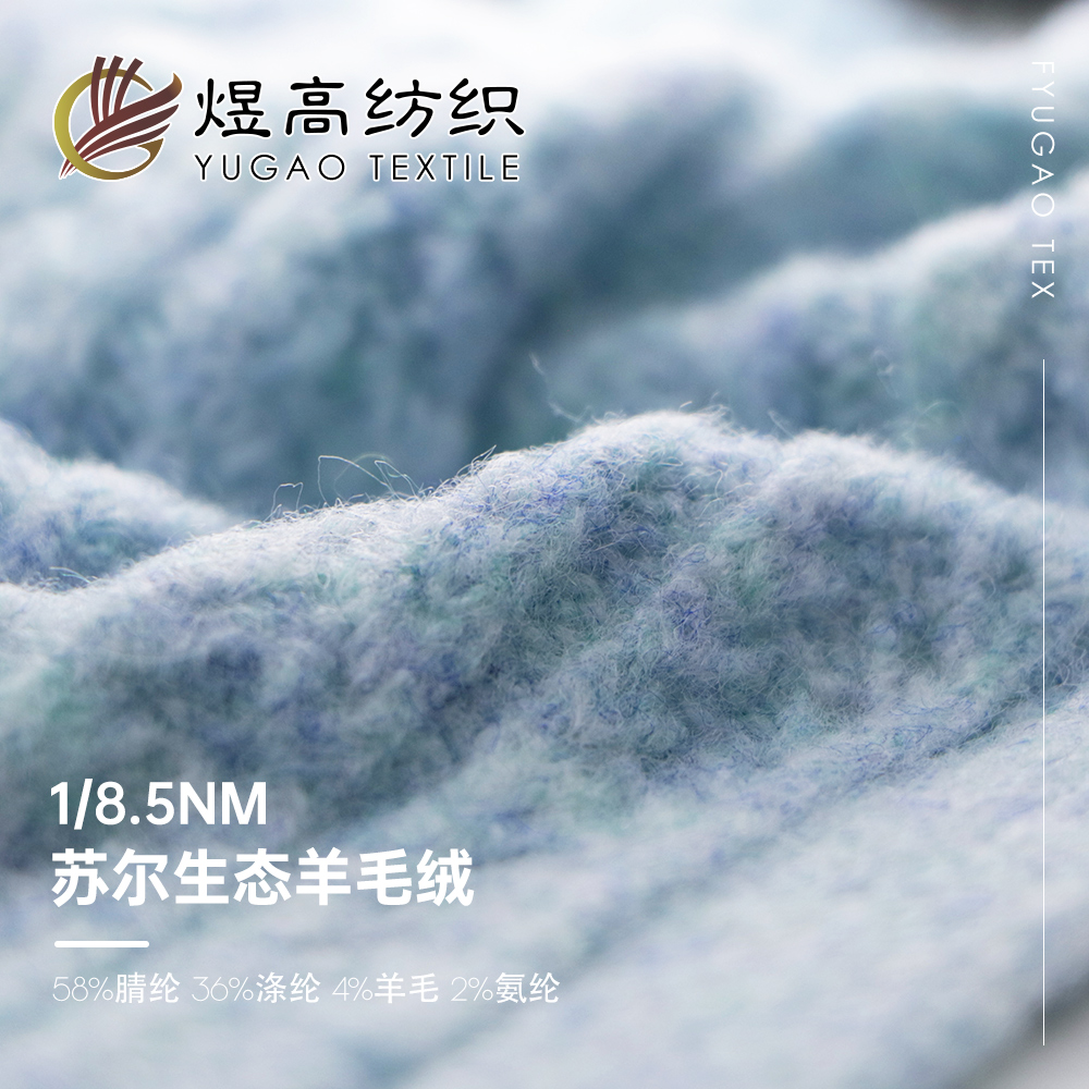 苏尔生态羊毛绒