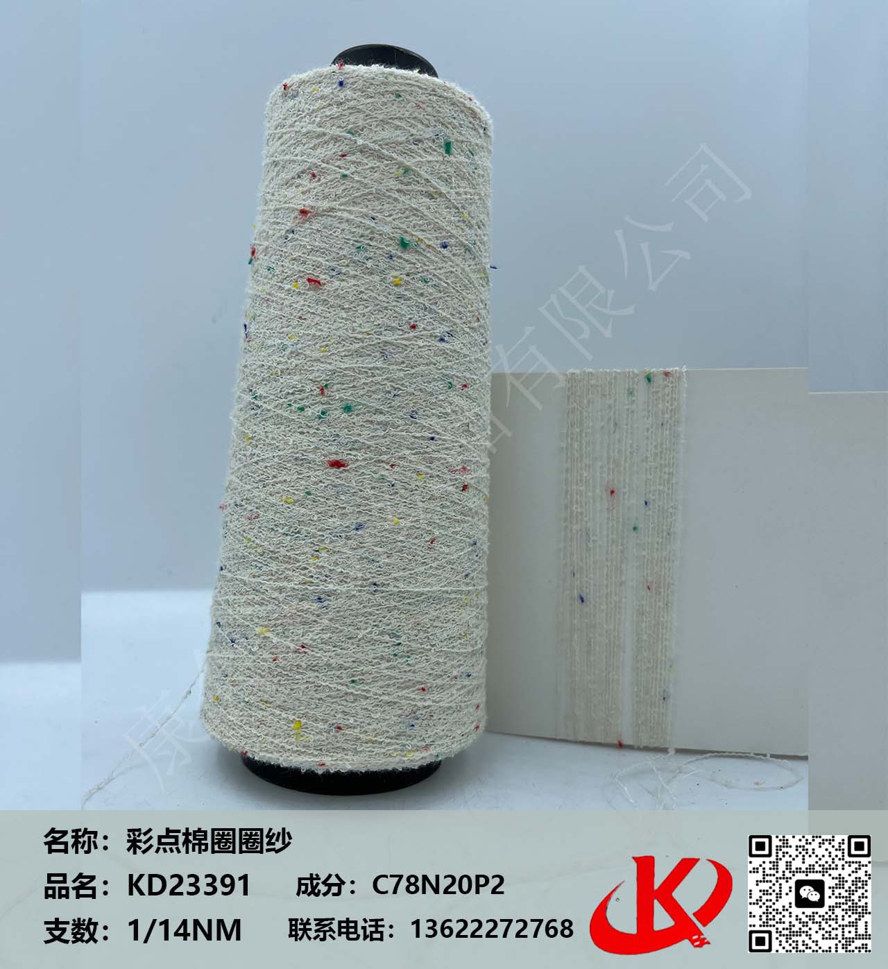 彩點(diǎn)綿圈圈紗 KD23391