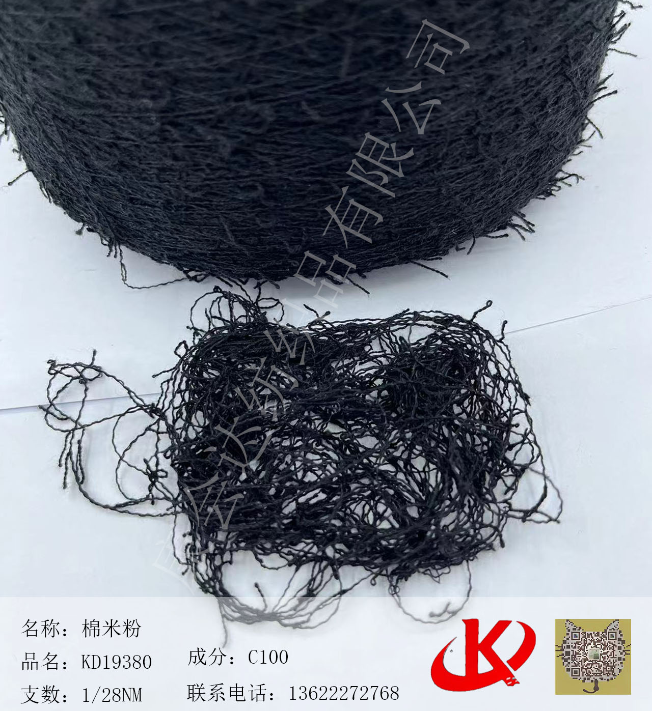 超細棉米粉紗