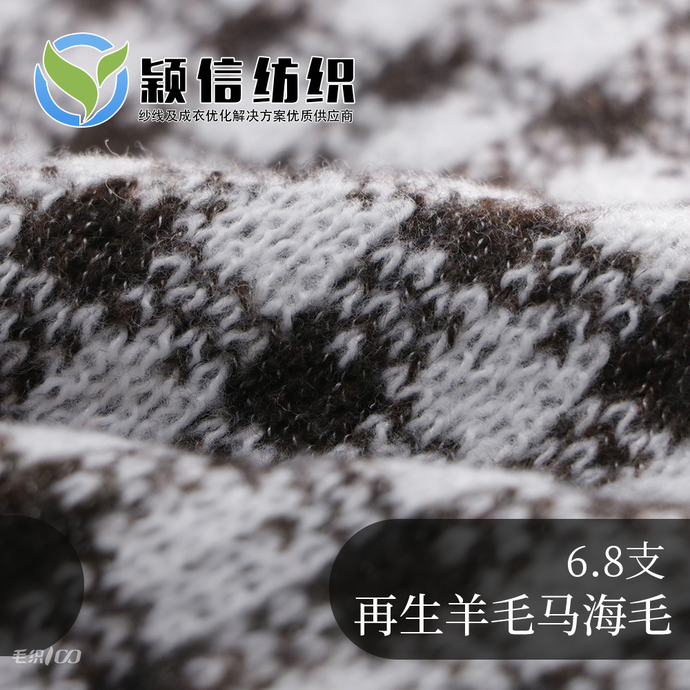 再生羊毛马海毛
