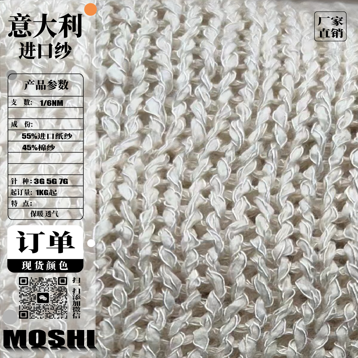 意大利進(jìn)口花式紙帶紗