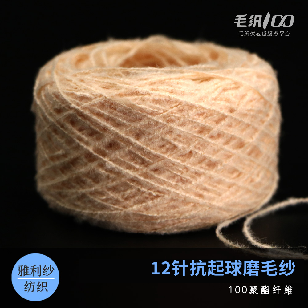 抗起球磨毛纱