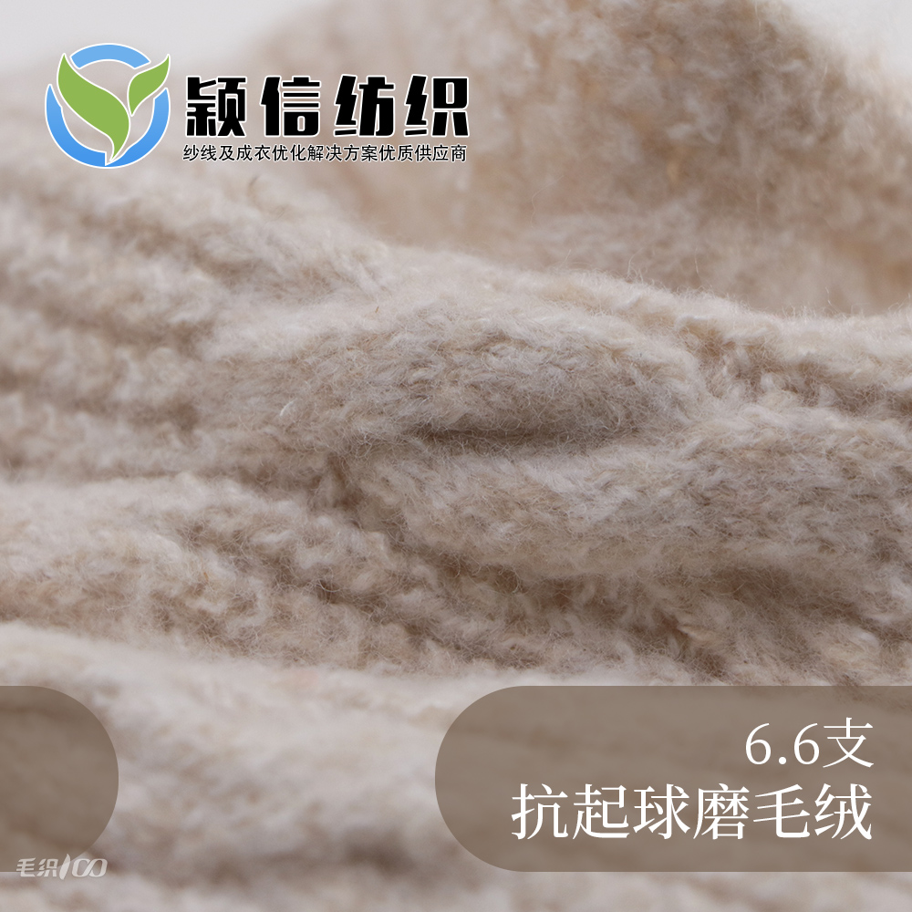 抗起球磨毛绒（多米意绒）