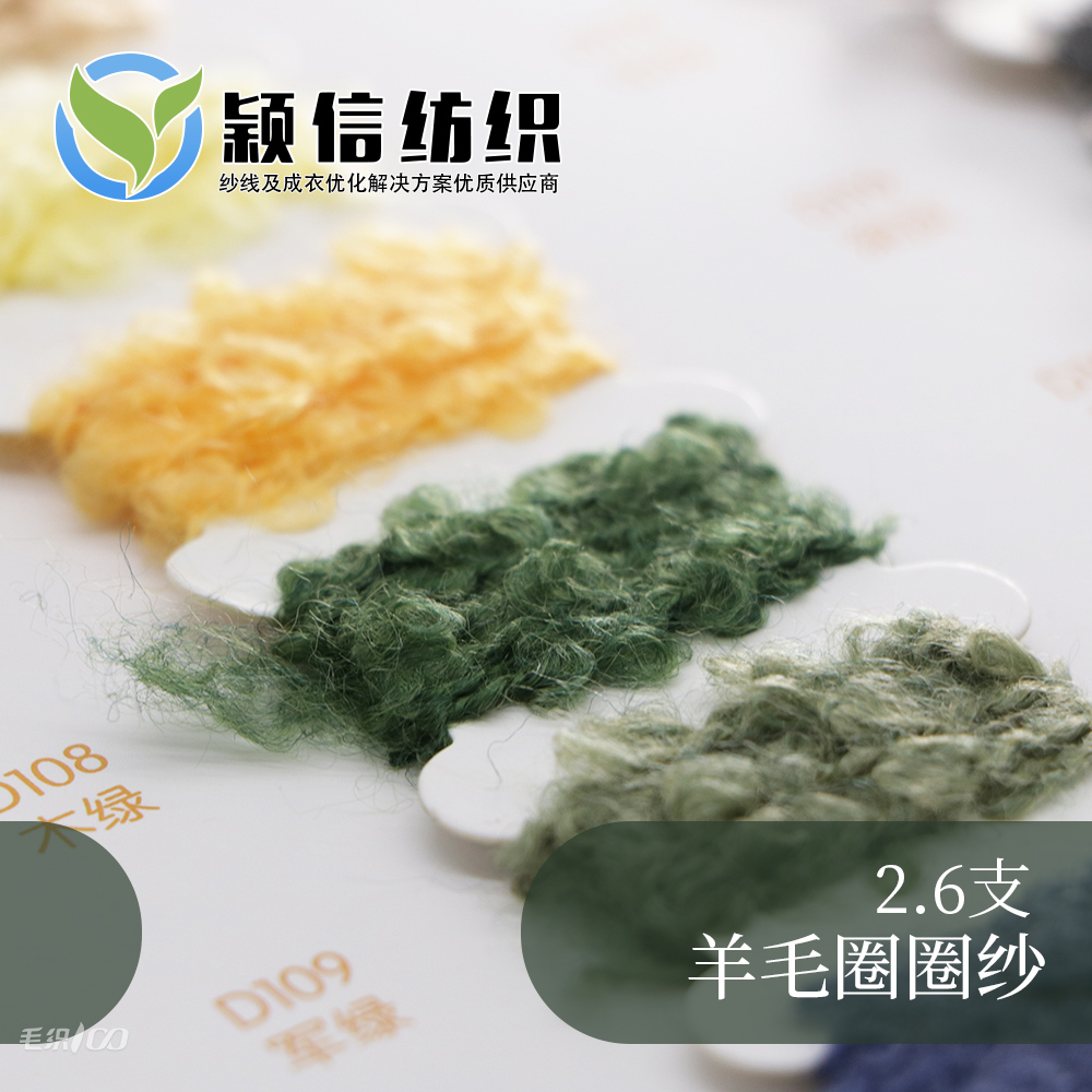 羊毛圈圈纱