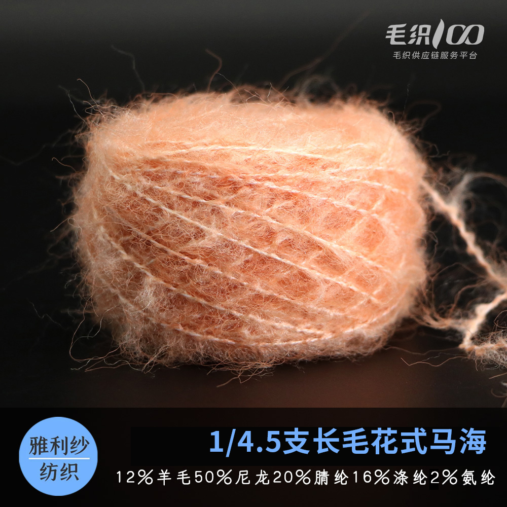 长毛花式马海