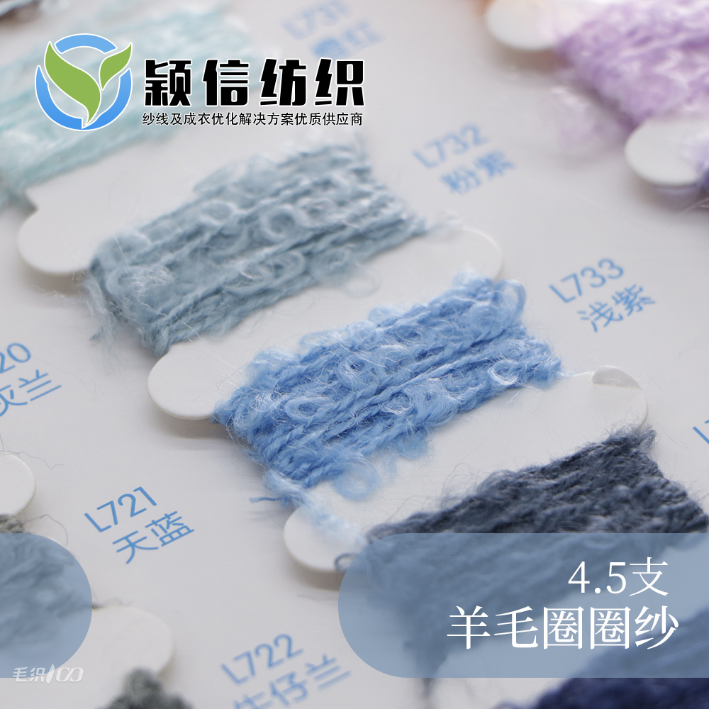 羊毛圈圈纱