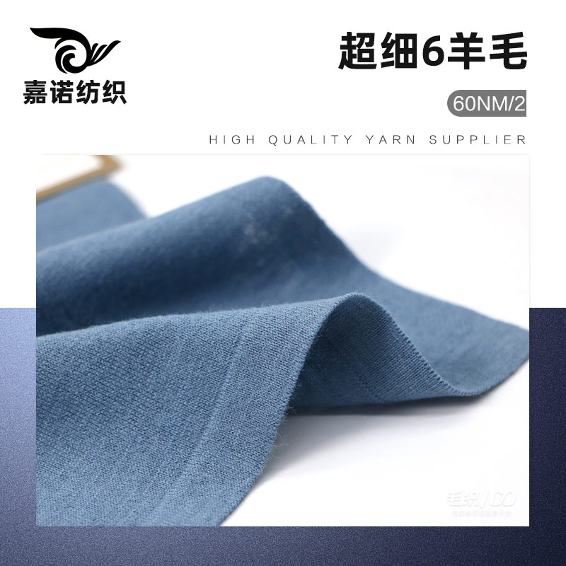 超细6羊毛