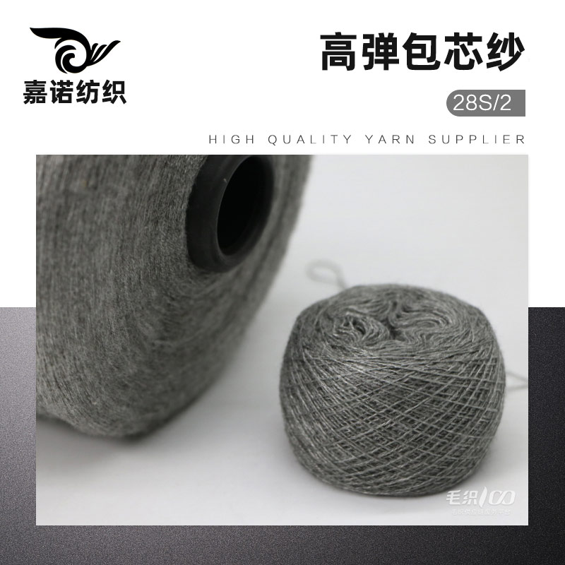 高弹包芯纱 兔绒包芯纱
