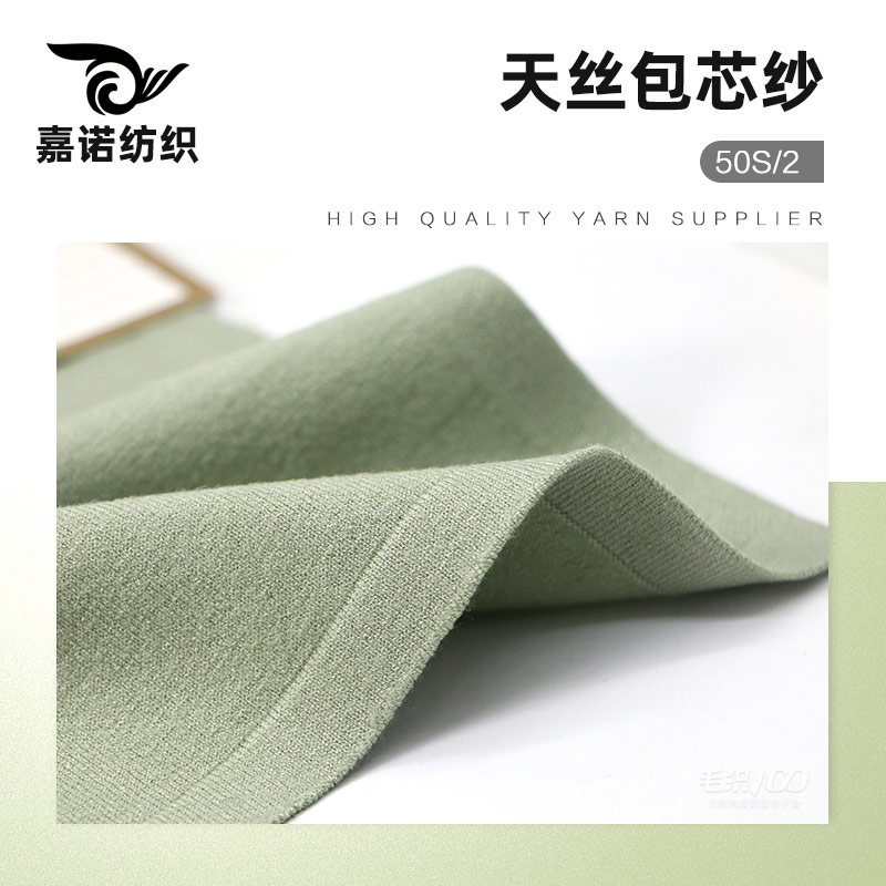 天丝包芯纱