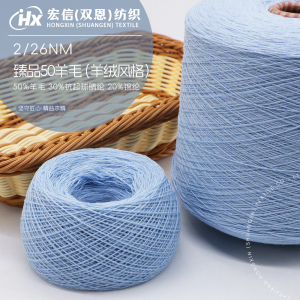 臻品50羊毛（羊絨風格）