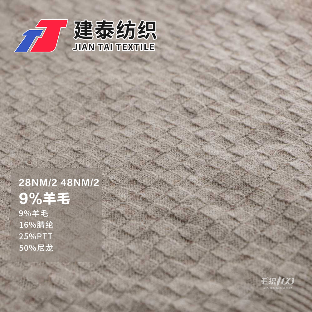 9%羊毛JT紗