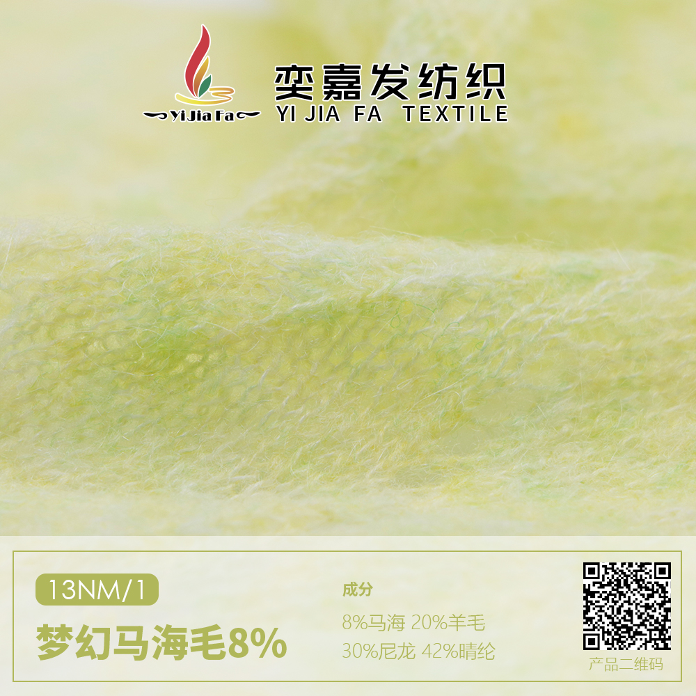 夢(mèng)幻馬海毛8%