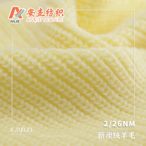 新澳绒羊毛