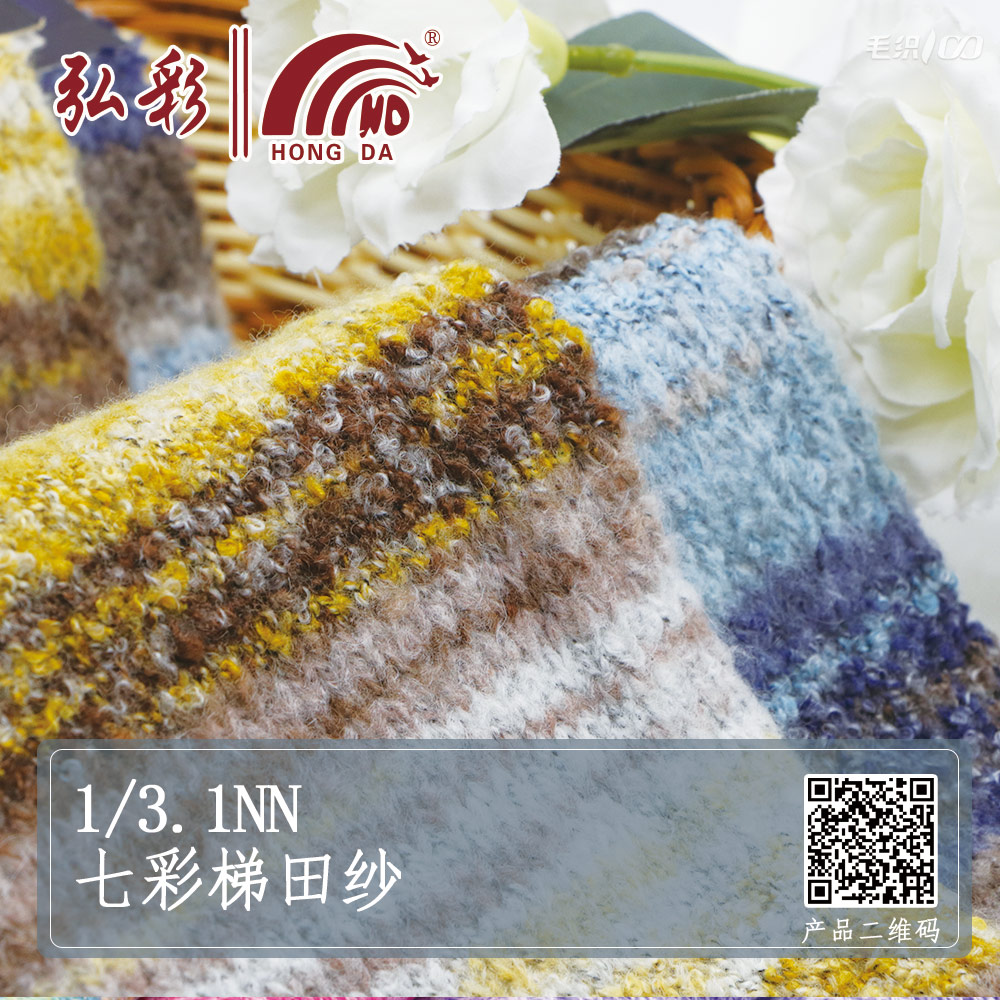 1/3.1NN七彩梯田紗