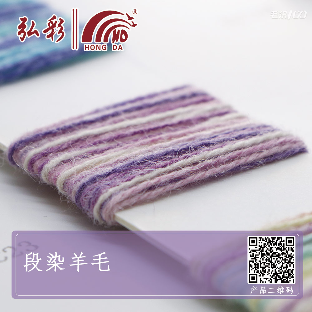 14/2NM段染羊毛
