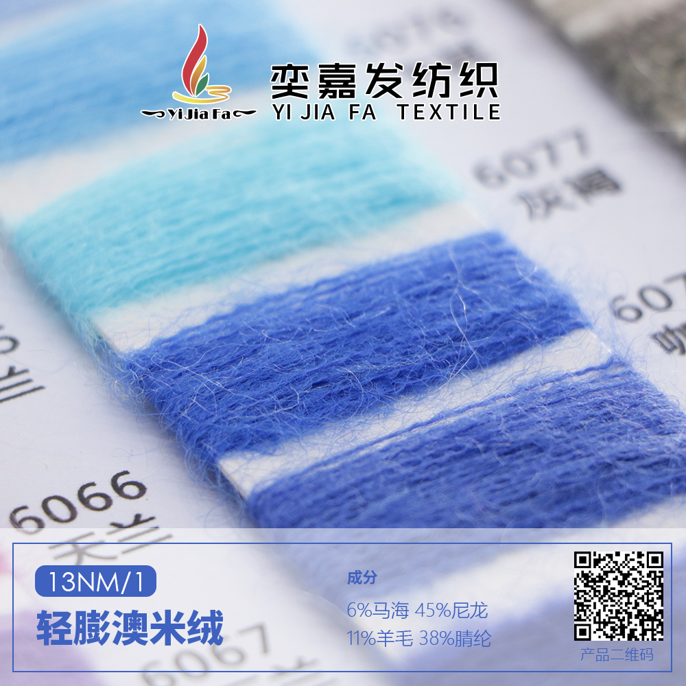 輕膨澳米絨