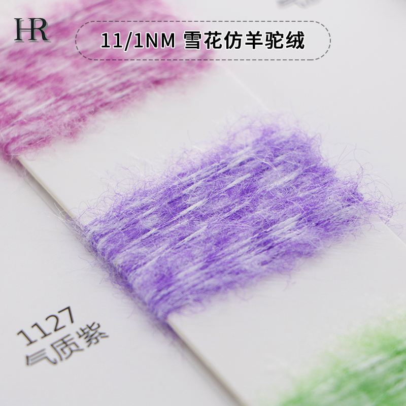 雪花仿羊駝絨