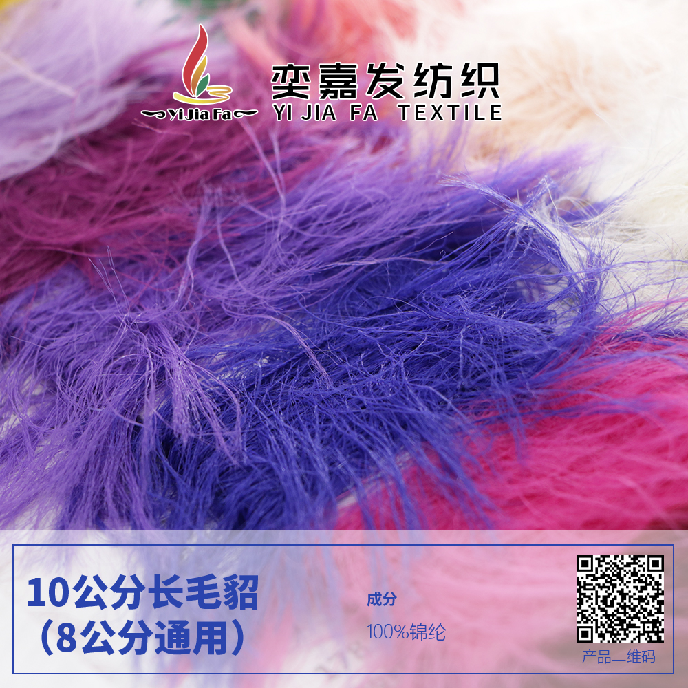 10公分長毛貂（8公分通用）