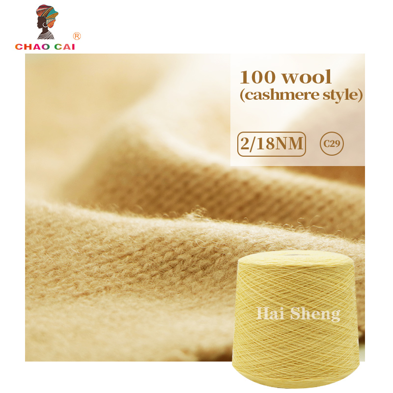 100羊毛（羊絨風格）