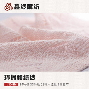 环保和纸纱