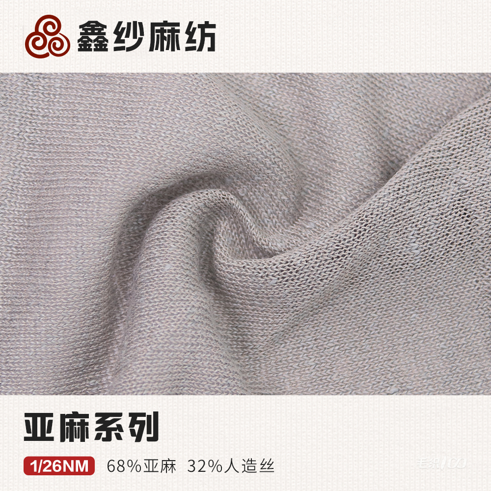 亚麻系列