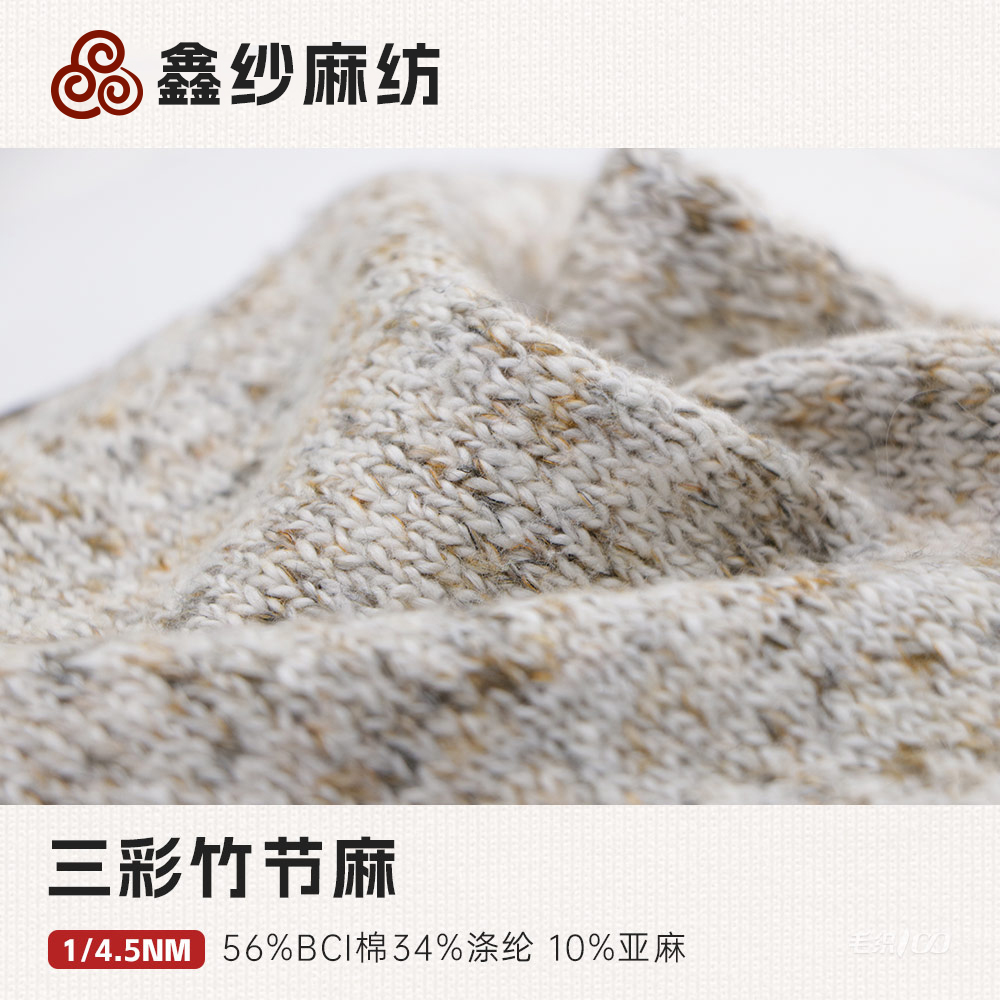 三彩竹节麻