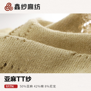 亚麻TT纱