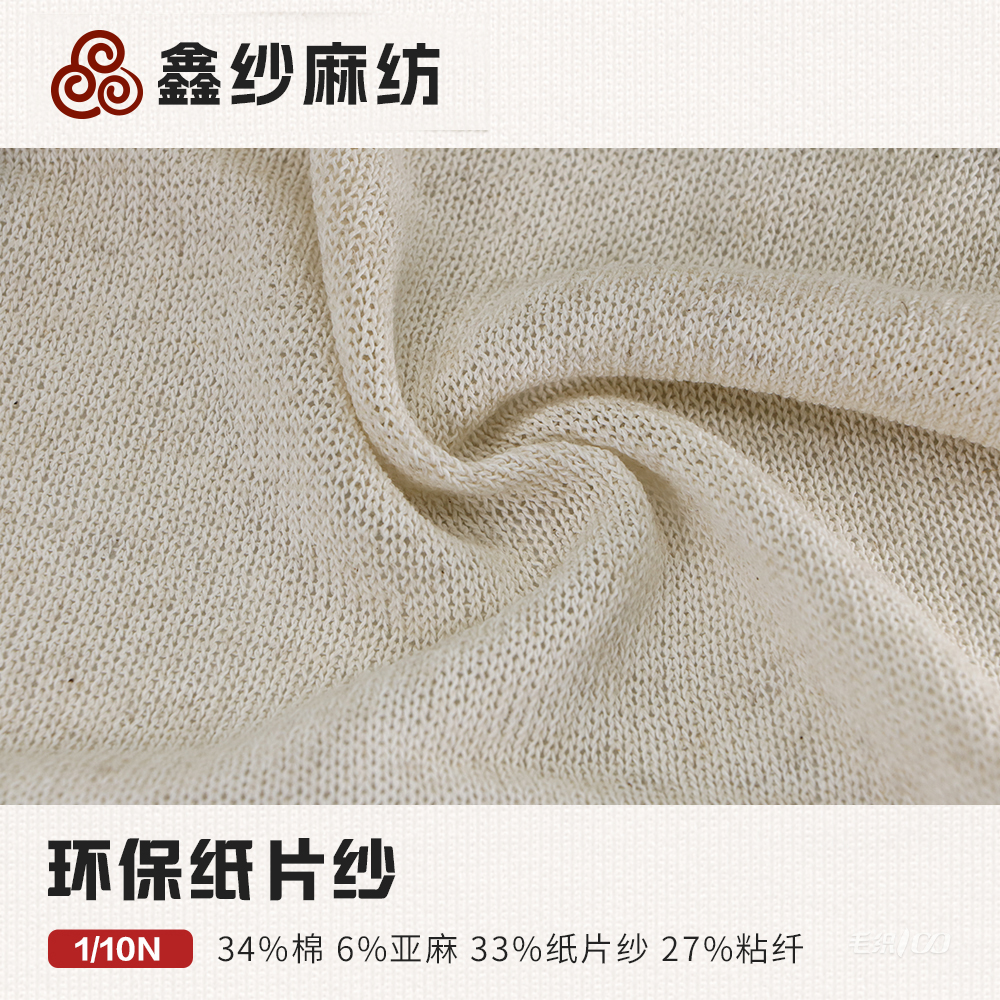 环保纸片纱