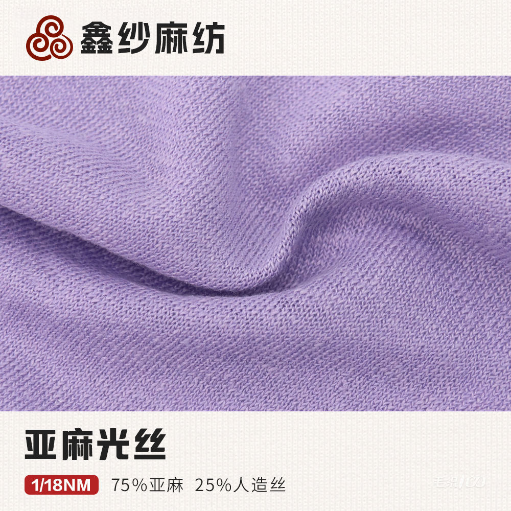 亚麻光丝