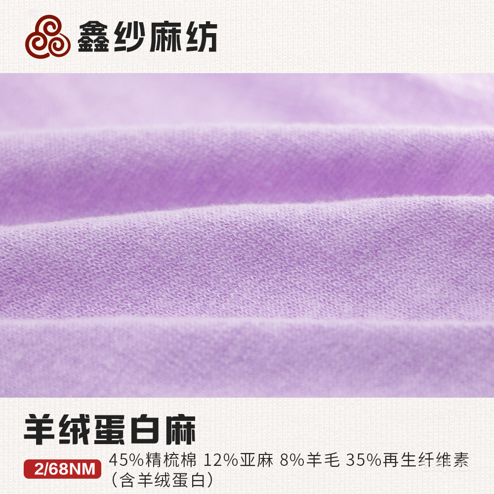 羊绒蛋白麻