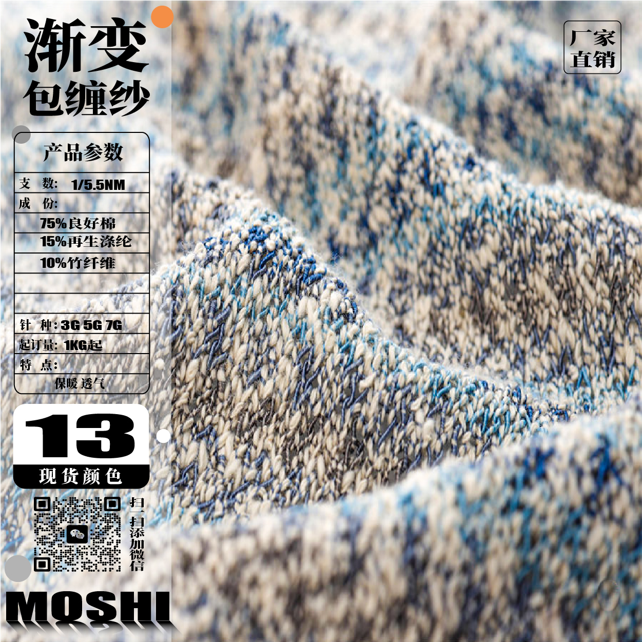 漸變大肚包纏紗