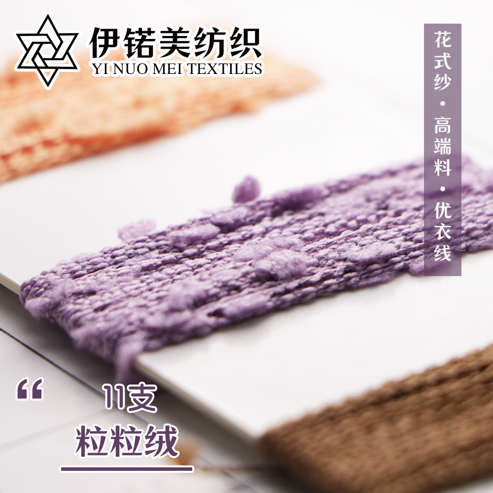 粒粒绒