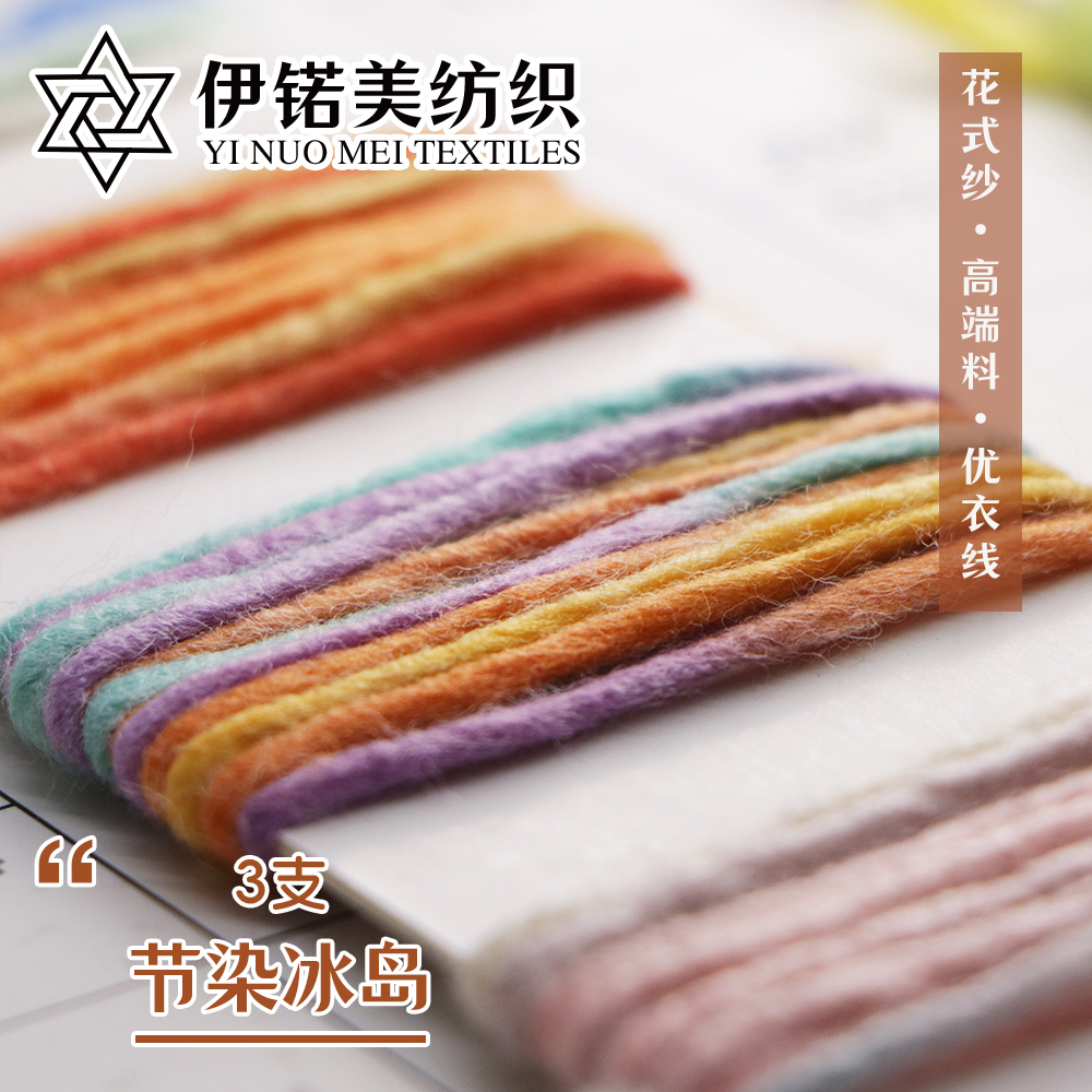 3支全晴冰岛（节染冰岛）